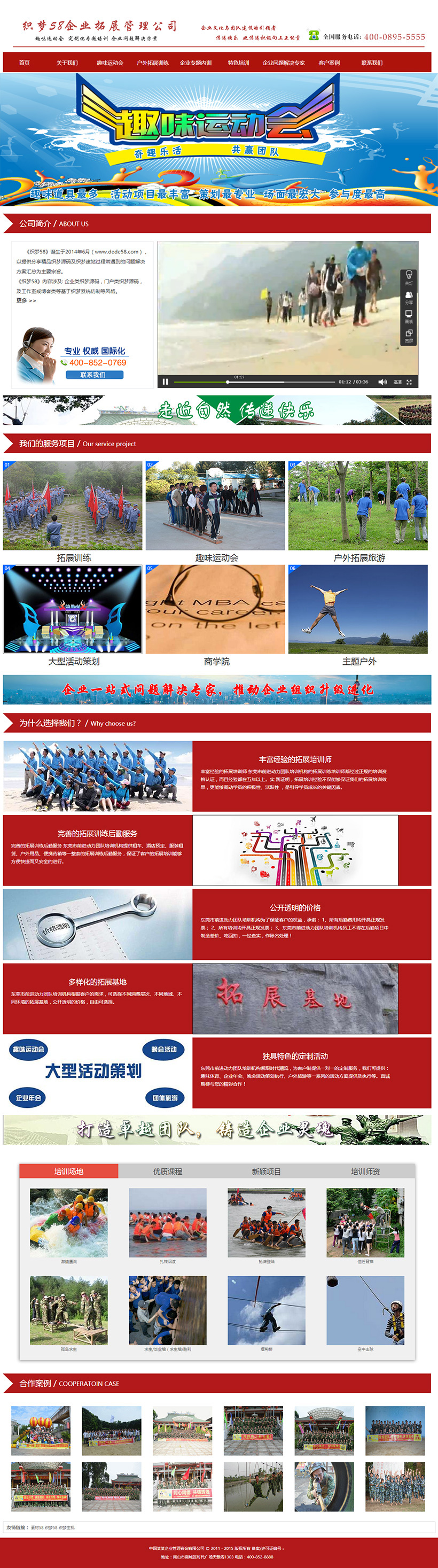 织梦红色企业管理咨询拓展特训类整站源码 第1张