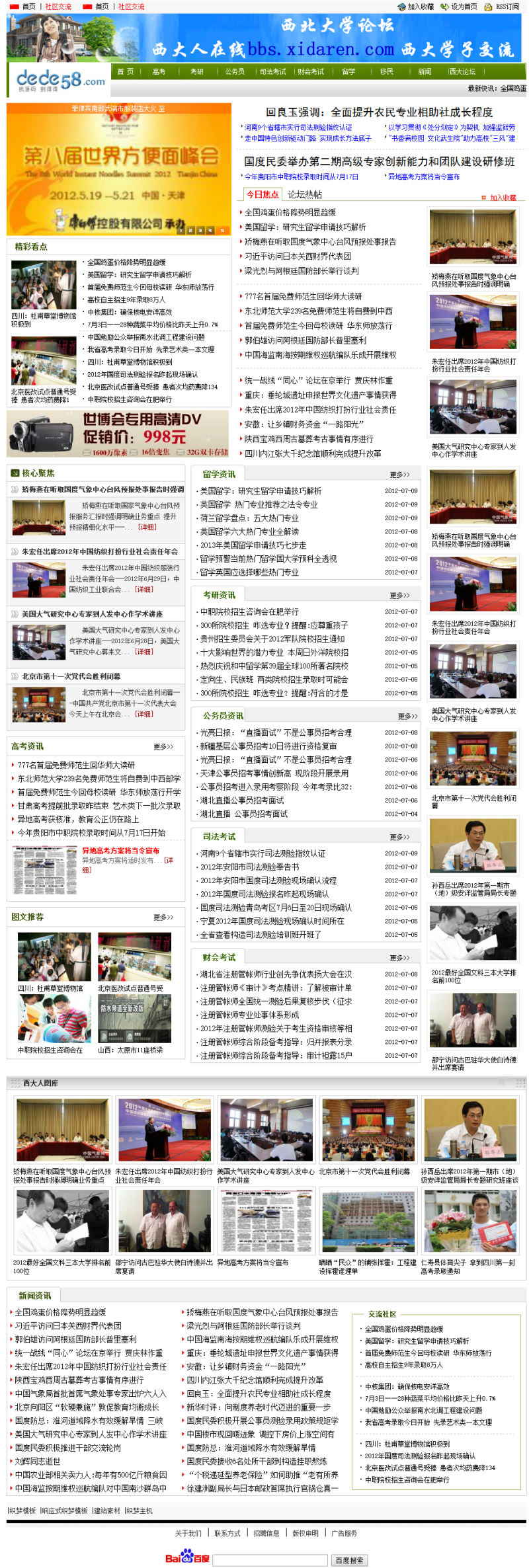 财会考试_考试留学移民资讯网织梦dedecms源码 第1张
