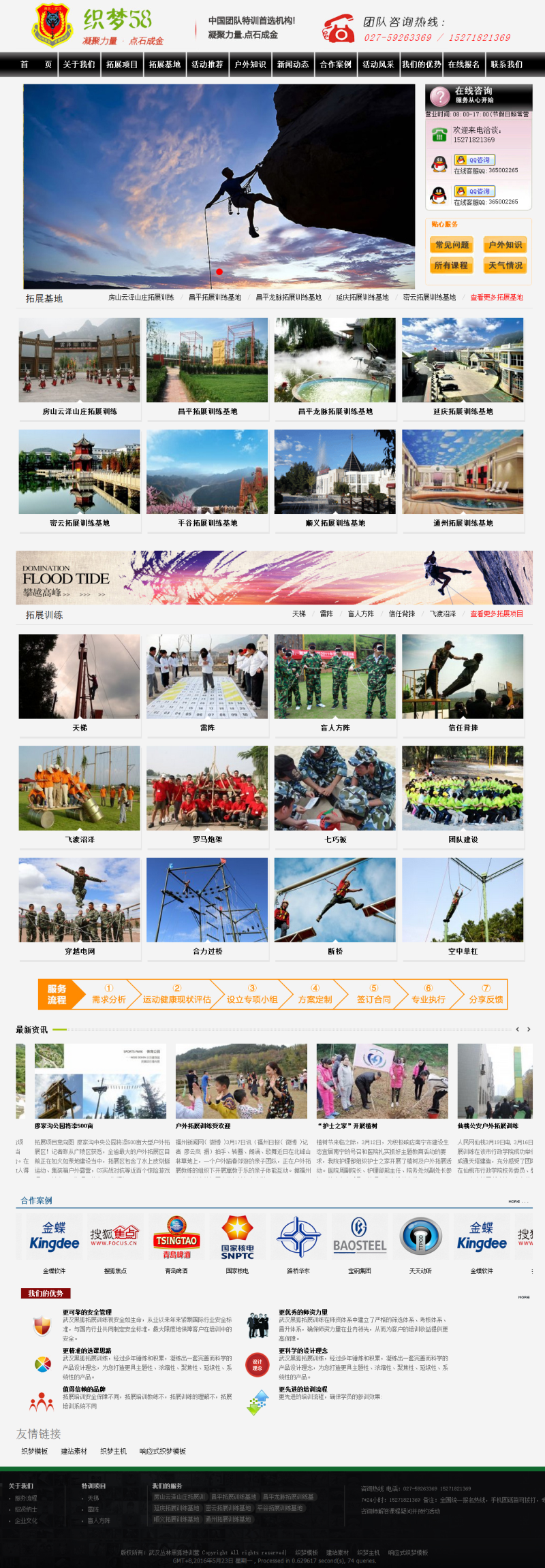 户外拓展活动类网站织梦dedecms模板 第1张