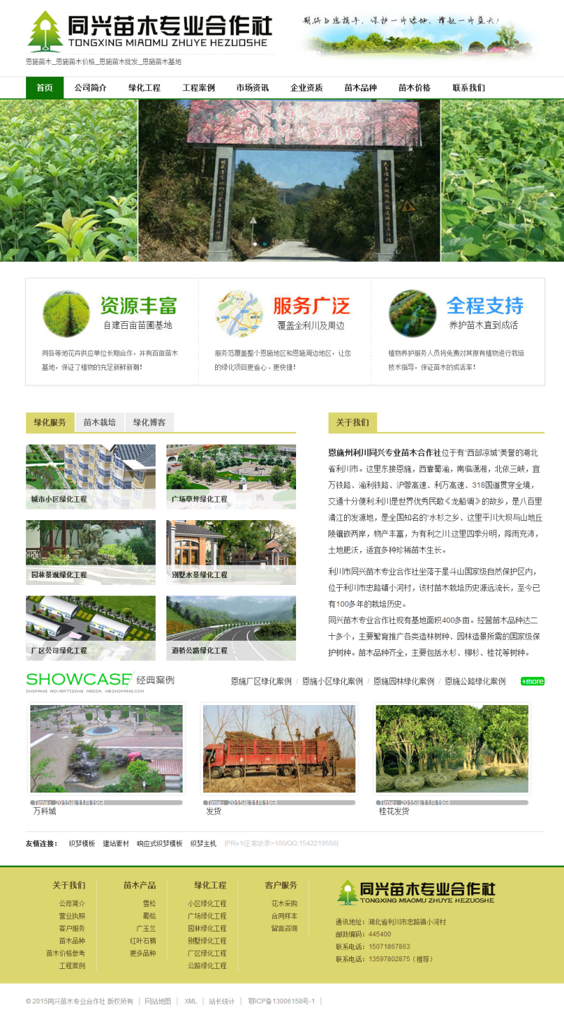 绿色苗木农业园林类企业网站织梦模板 第1张