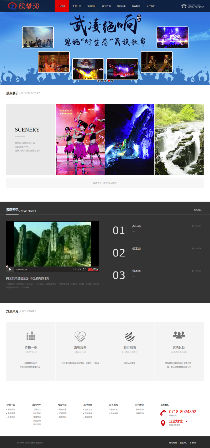 旅游景点美食类网站织梦模板 第1张