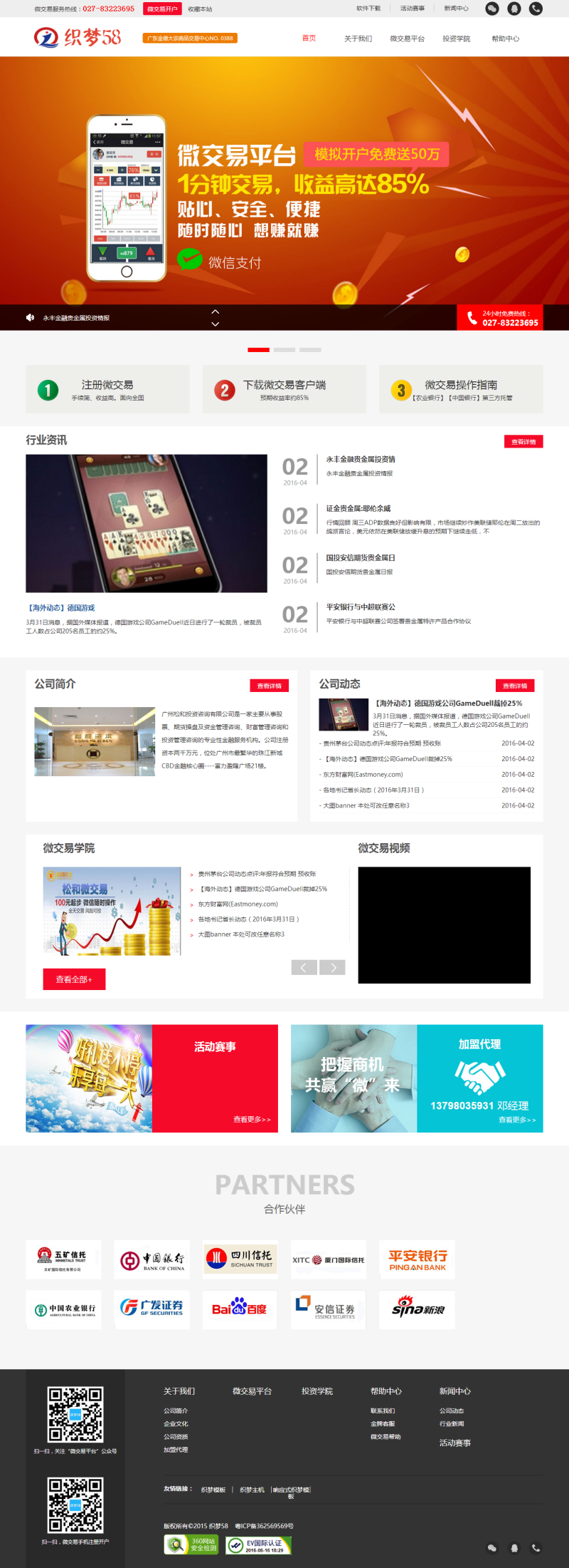 微交易平台贵金属大宗交易网站织梦模板 第1张