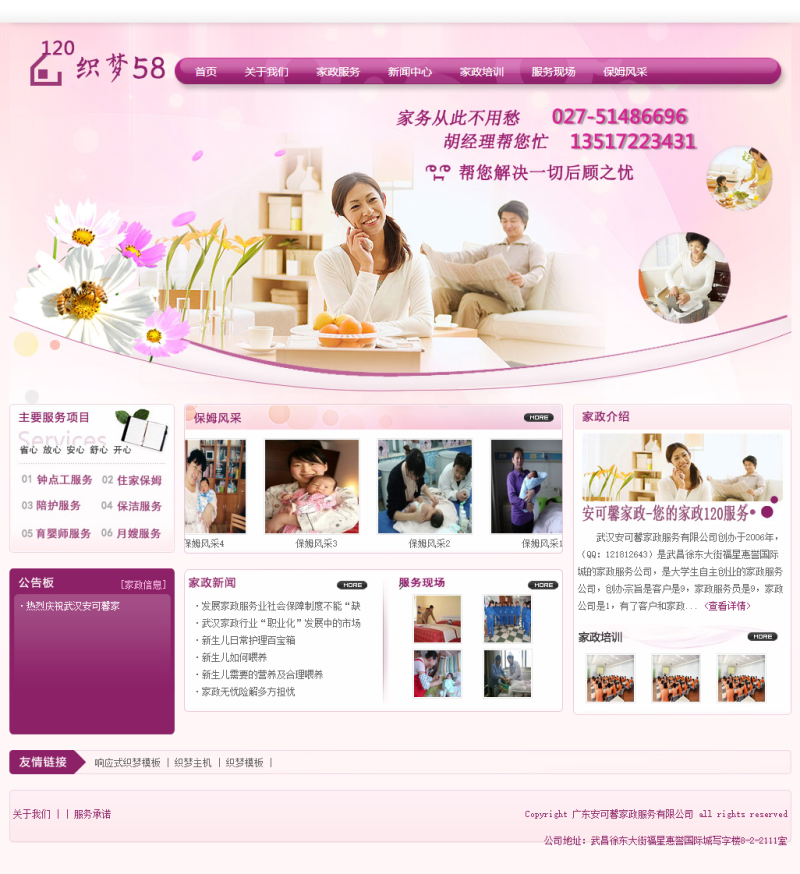 粉红色家政服务月嫂类网站织梦模板 第1张