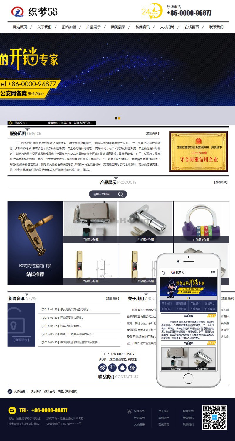 蓝黑风格生活服务行业网站织梦模板(带手机端) 第1张
