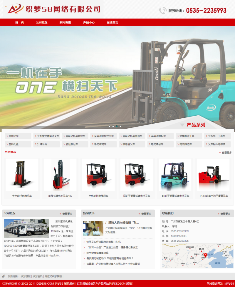 红色机械设备叉车产品网站织梦dedecms模板 第1张