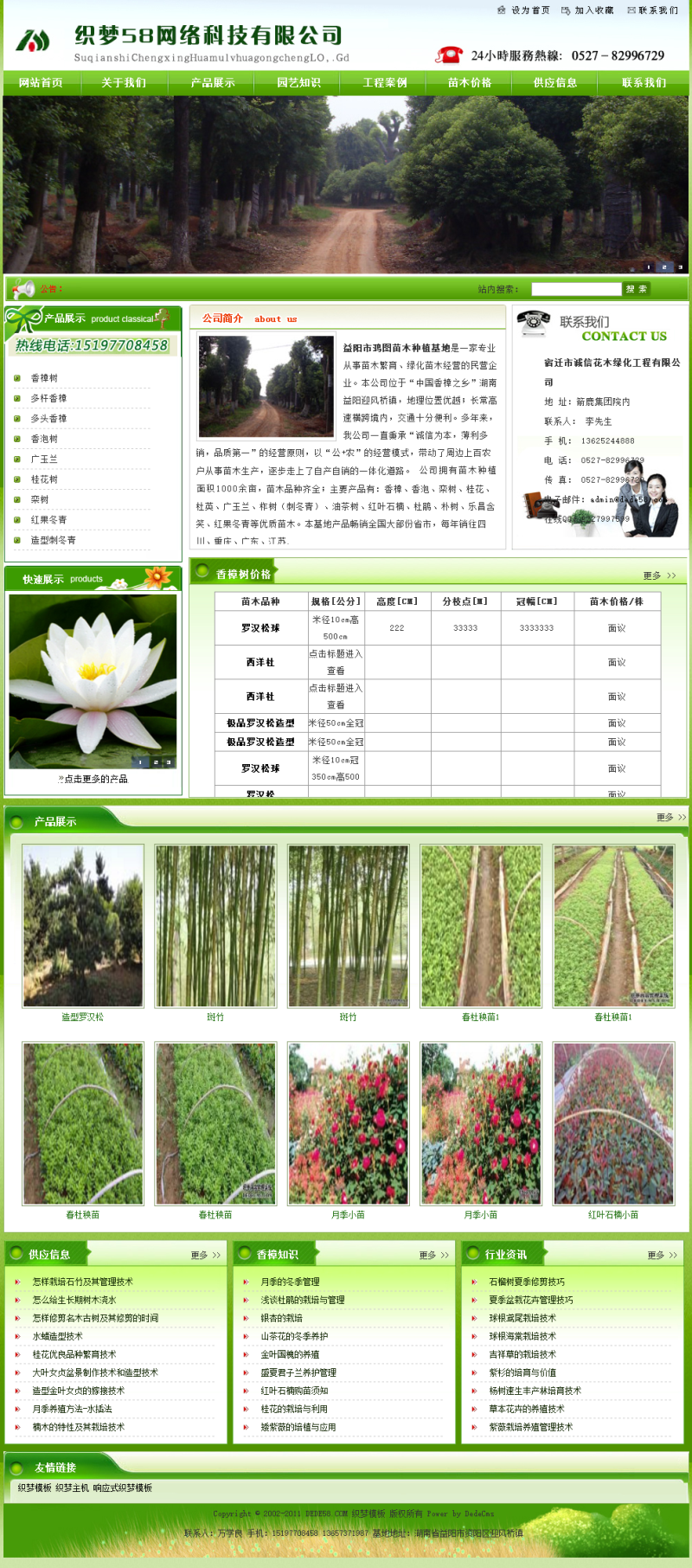 绿色苗木种植基地类网站织梦模板 第1张