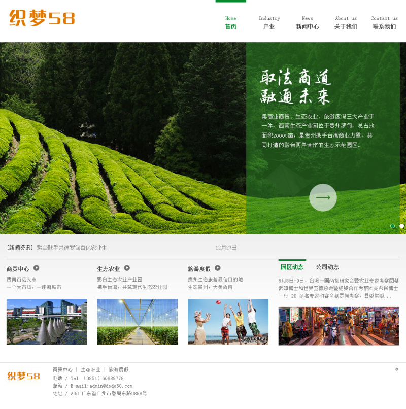 农业农林生态企业网站织梦dedecms模板 第1张