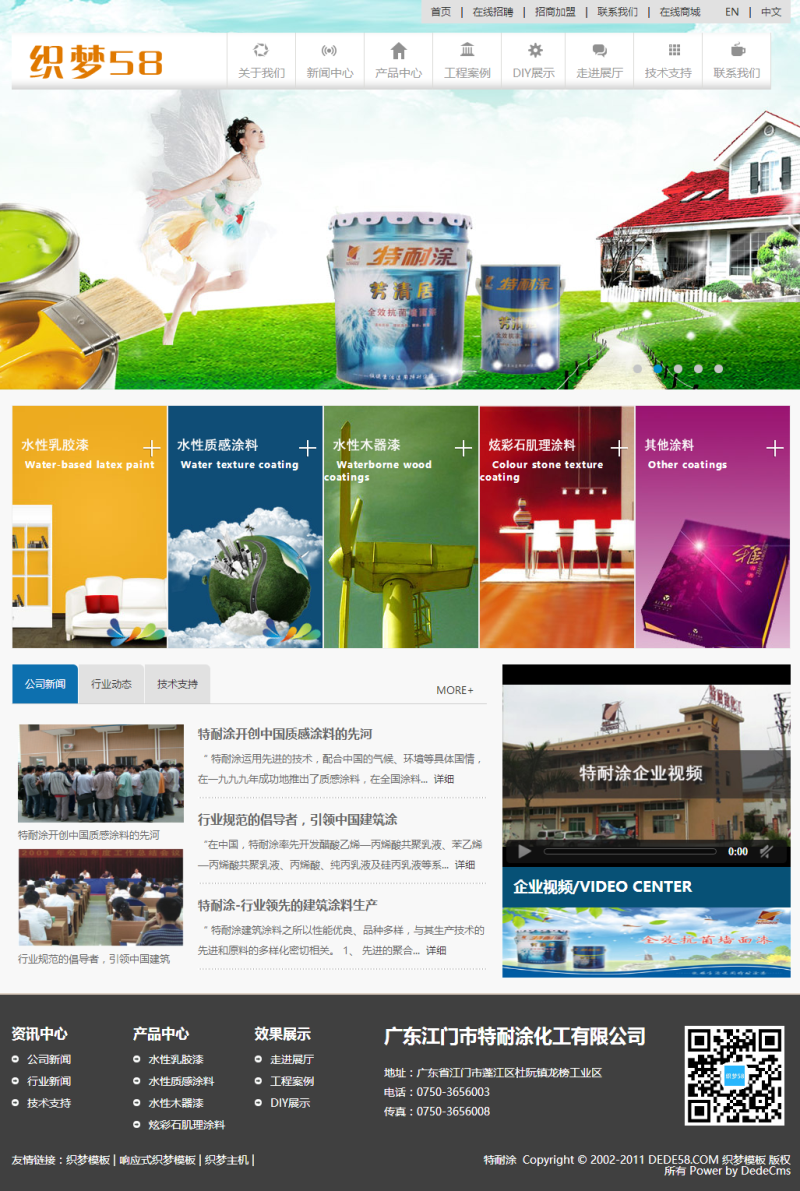 织梦cms多彩涂料企业织梦整站dede模板 第1张