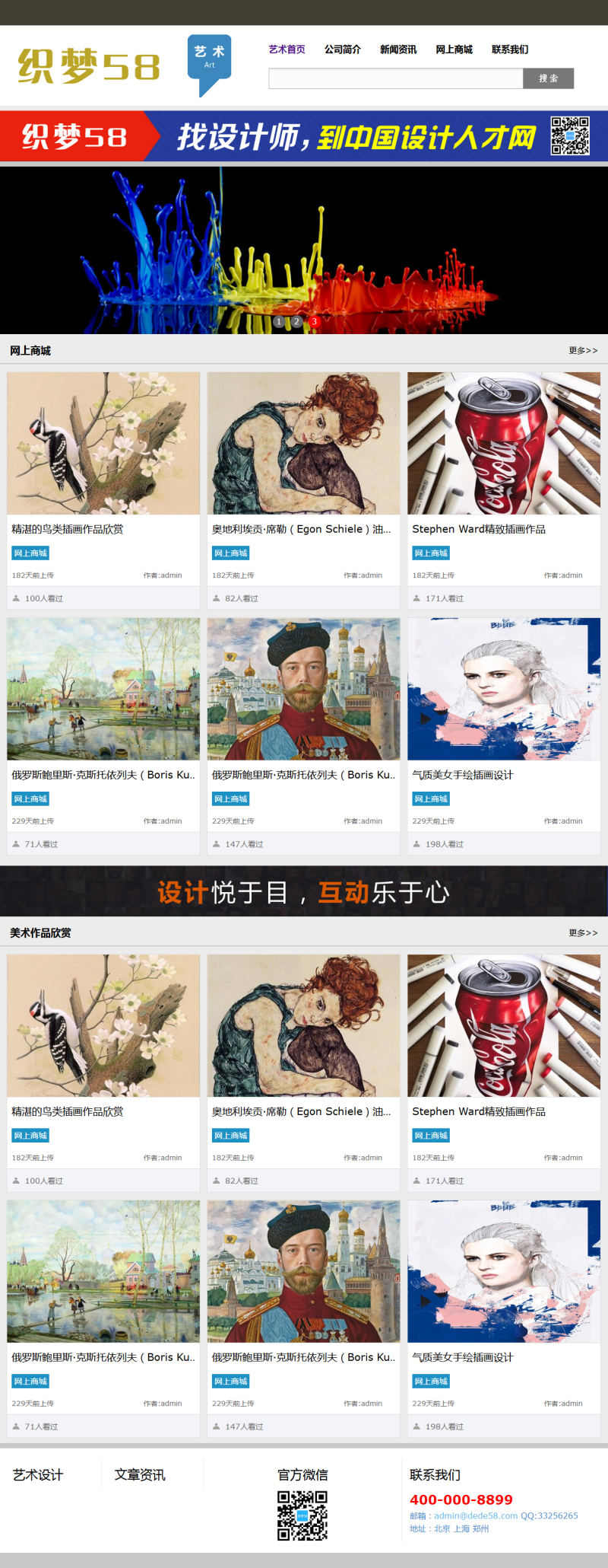 美术艺术设计人才网站织梦模板 第1张