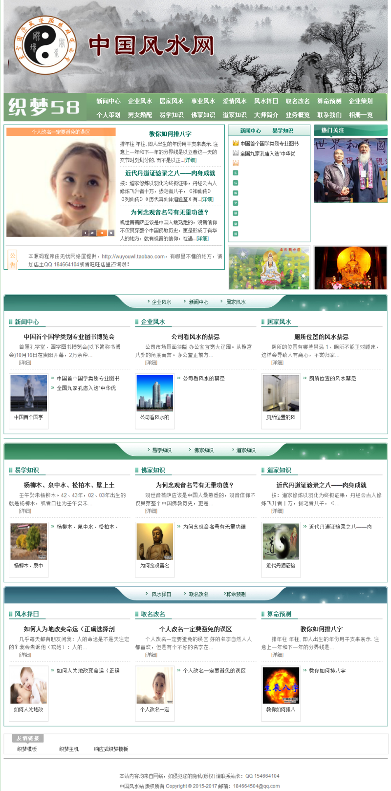 风水算命资讯类网站织梦dedecms模板 第1张