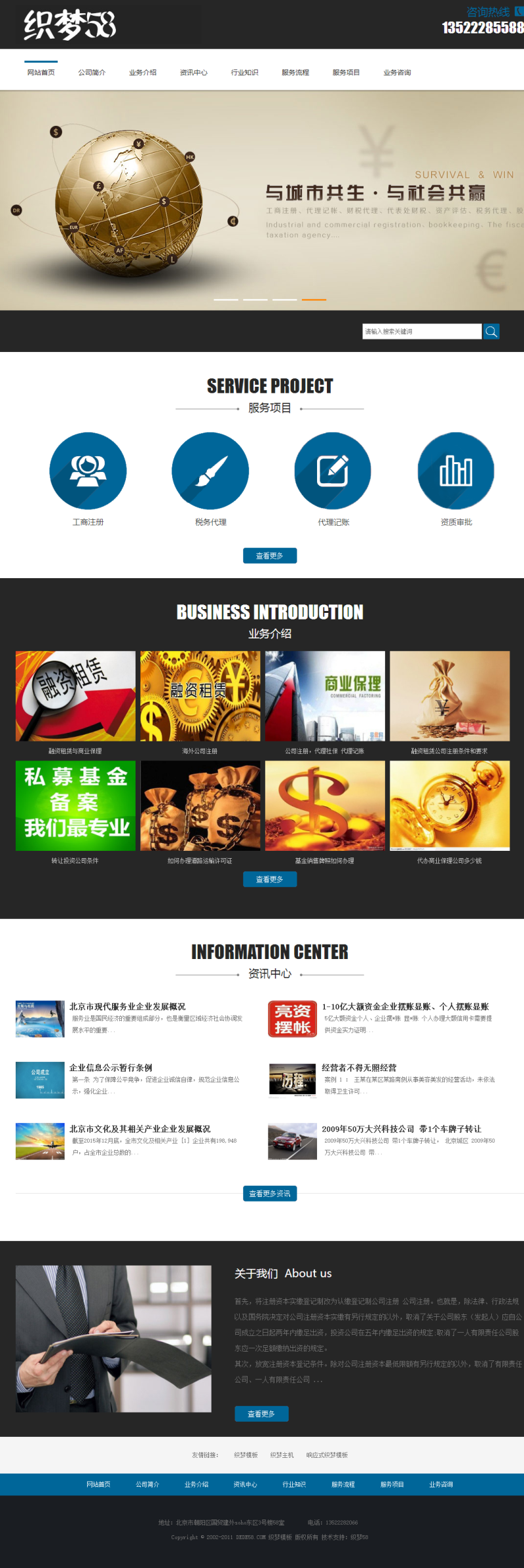 工商企业管理类企业网站织梦dedecms模板 第1张