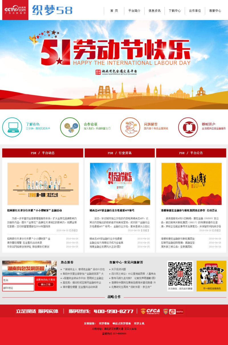 金融有色贵金属企业类网站dedecms织梦模板 第1张