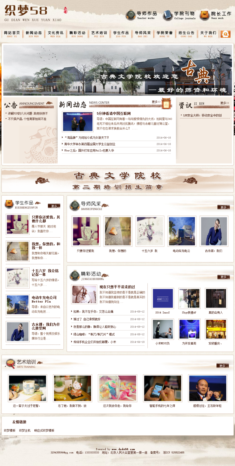 古典古玩文学院校类网站织梦dedecms模板 第1张