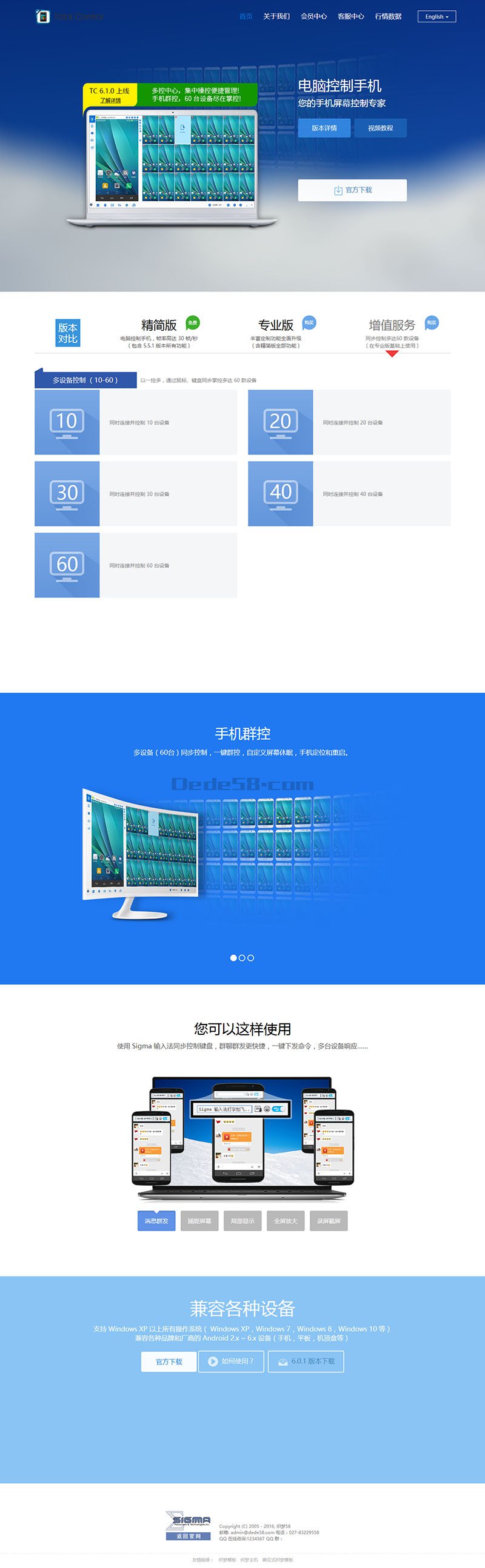 智能监控多终端监控网站织梦dedecms模板 第1张