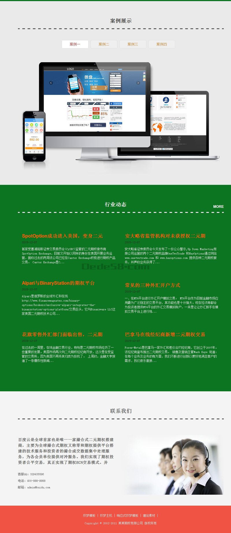 期权分析喊单投资类网站织梦模板(带手机端) 第2张