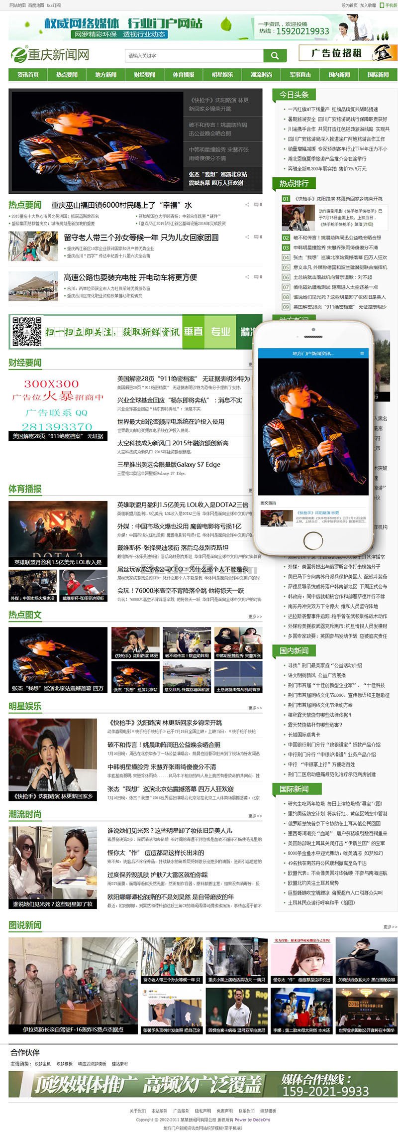 地方门户新闻资讯类网站织梦模板(带手机端) 第1张