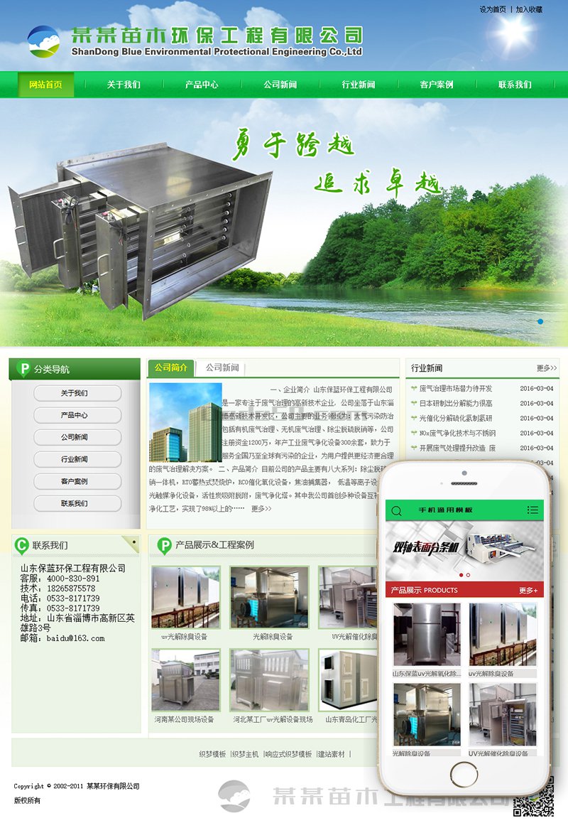 绿色园林苗木环保类网站织梦模板(带手机端) 第1张