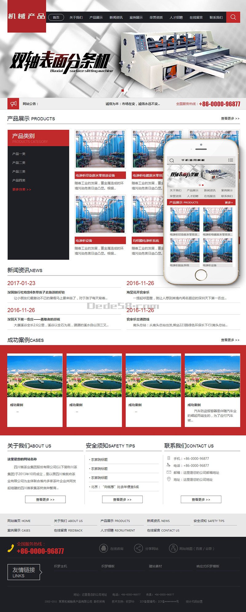 机械轴承分条机类网站类织梦模板(带手机端) 第1张