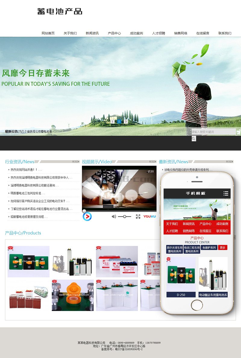 新能源蓄电池类产品织梦模板(带手机端) 第1张