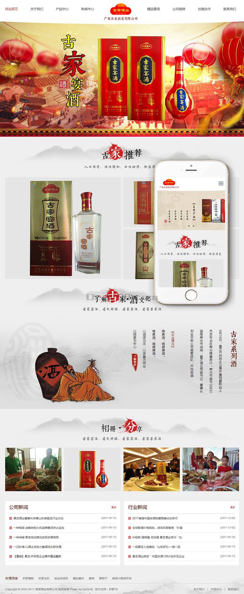 响应式精品包装白酒类网站织梦模板(自适应手机端) 第2张
