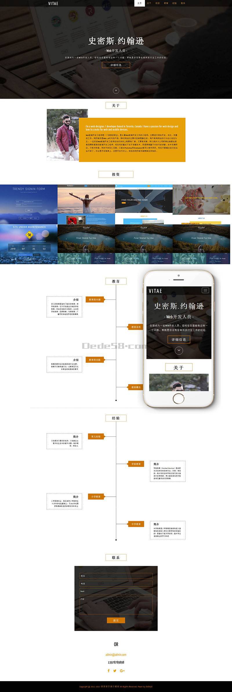 响应式单页滑动展示网站织梦模板(html5自适应) 第2张