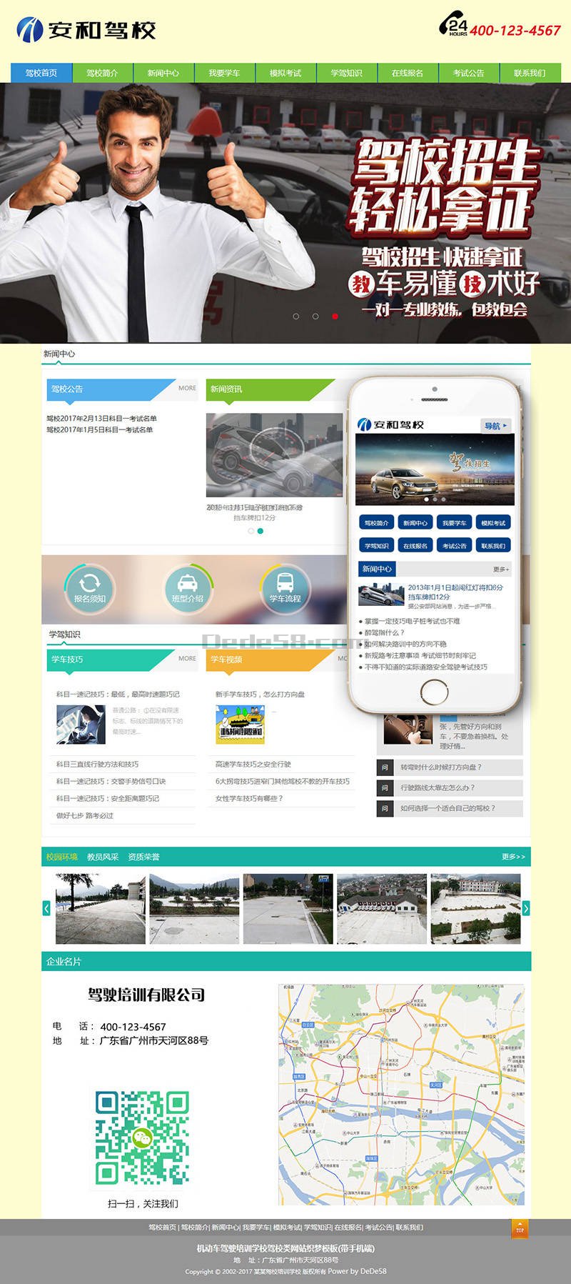 机动车驾驶培训学校驾校类网站织梦模板(带手机端) 第1张