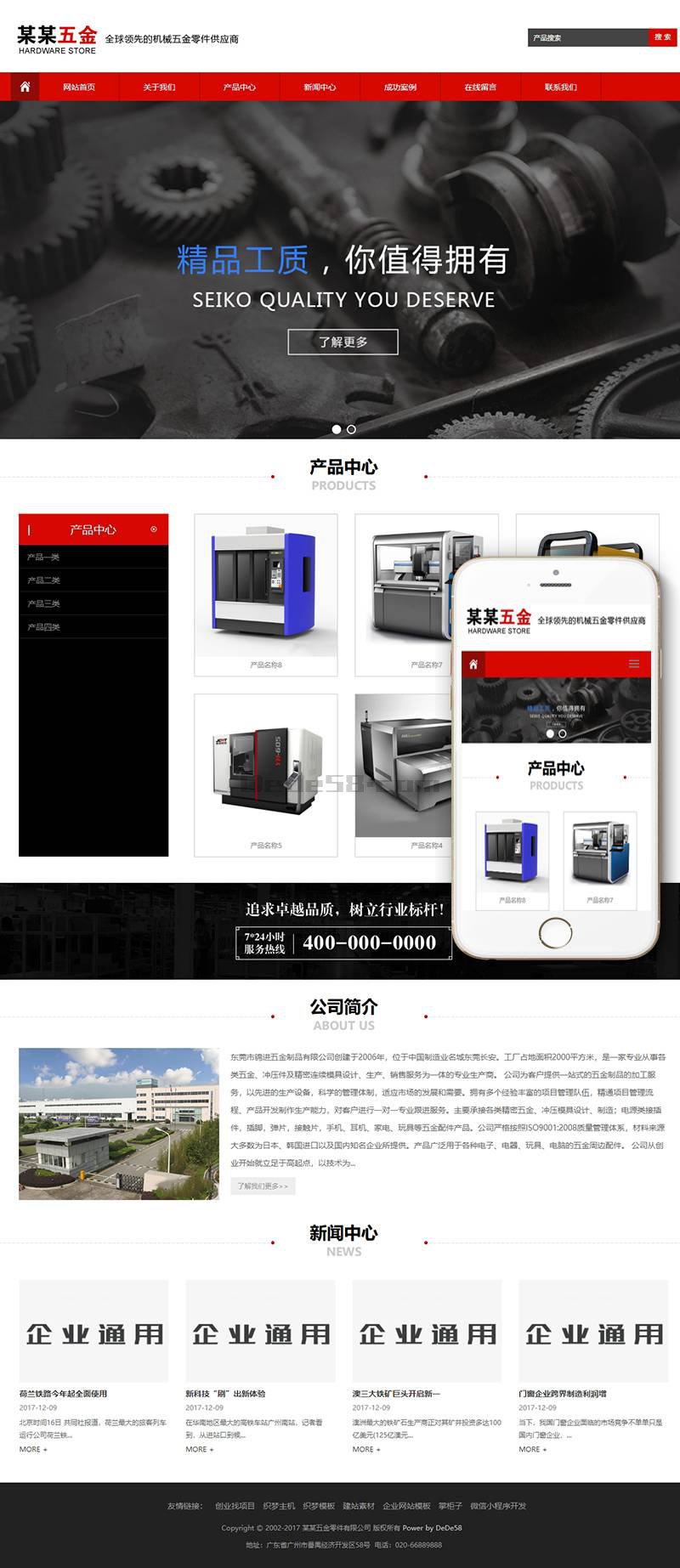 响应式五金零件螺丝类企业织梦模板(自适应手机端) 第2张