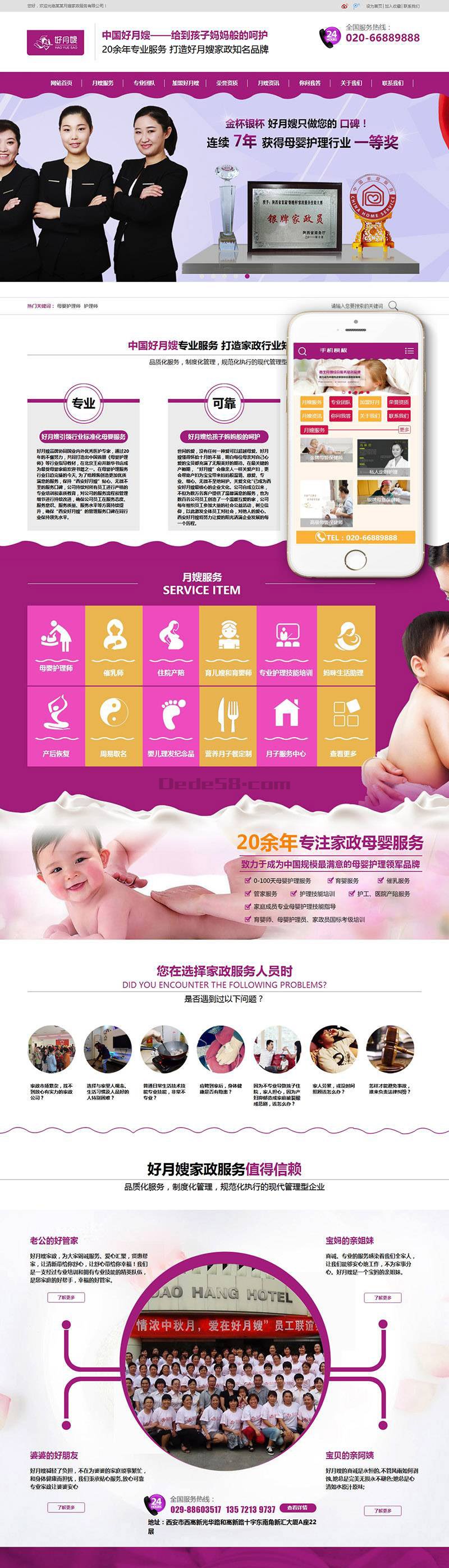 营销型家政服务月嫂保健类网站织梦模板(带手机端) 第1张