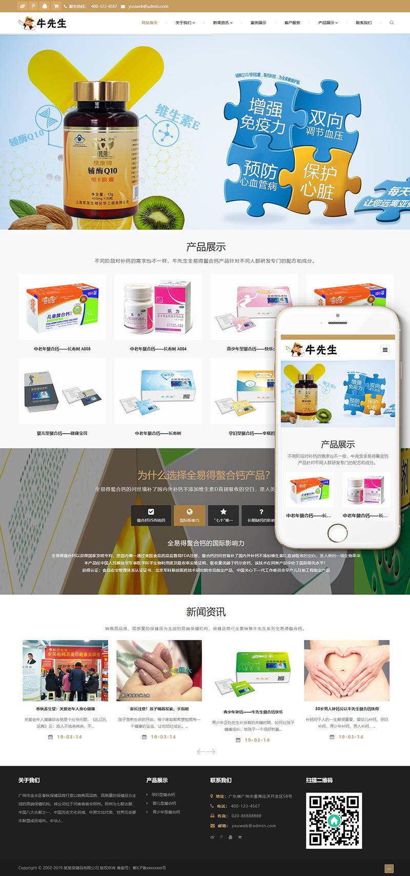 响应式钙片保健品类网站织梦模板(自适应手机端) 第2张