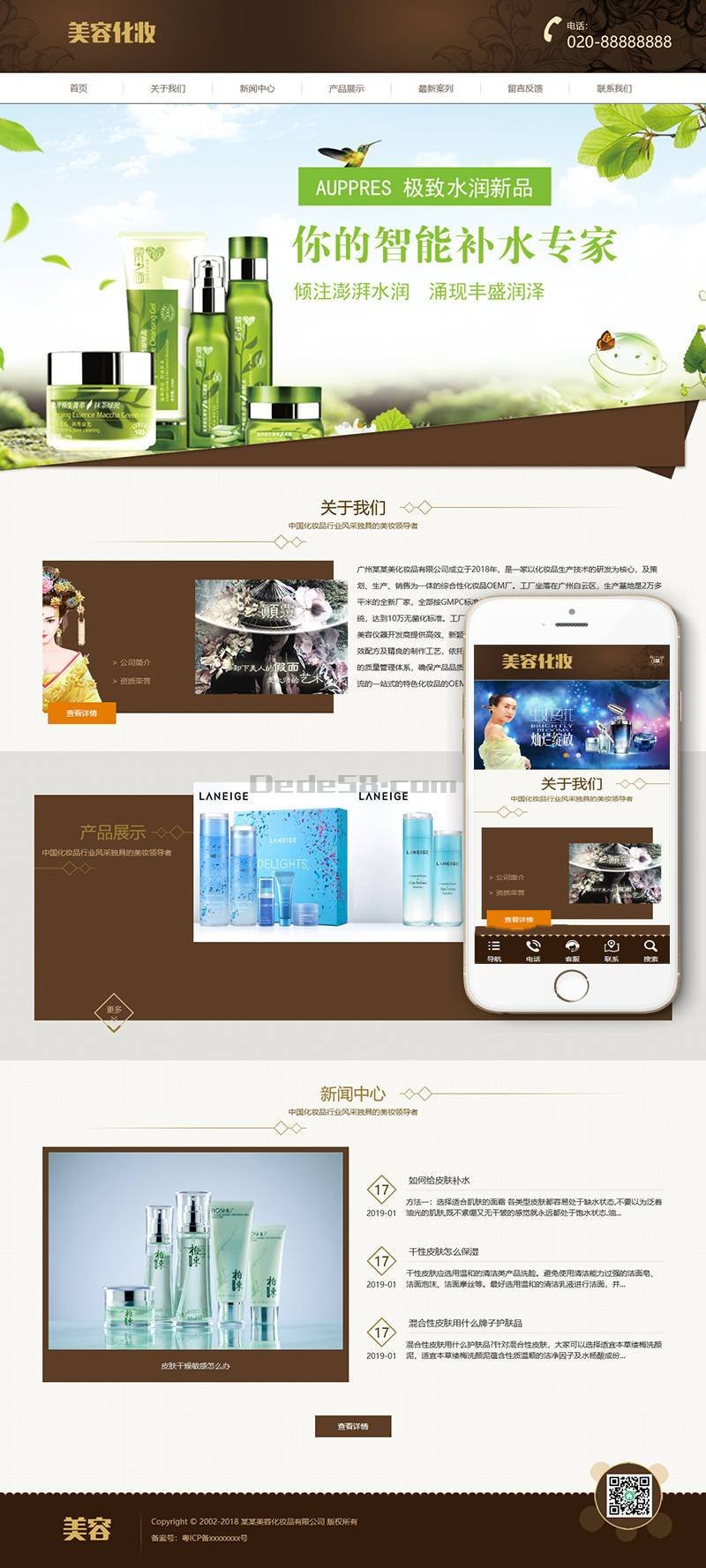 响应式化妆美容香水类网站织梦模板(自适应手机端) 第2张