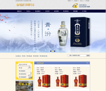 青汾酒及食品酒类企业织梦网站源码