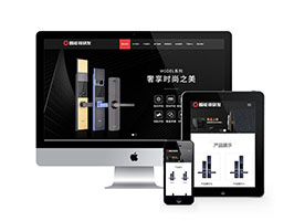 HTML5智能锁具电子产片研发类网站织梦模板(自适应手机端)